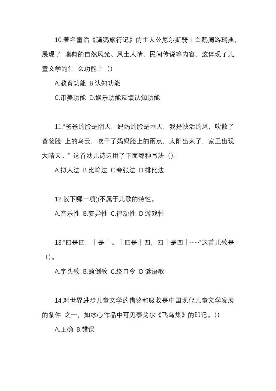 2024 年度国开《幼儿文学》考试及 答案_第3页