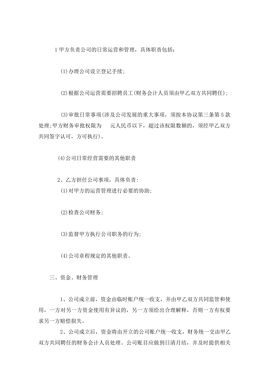 56两人合伙入股合同word模板_第2页