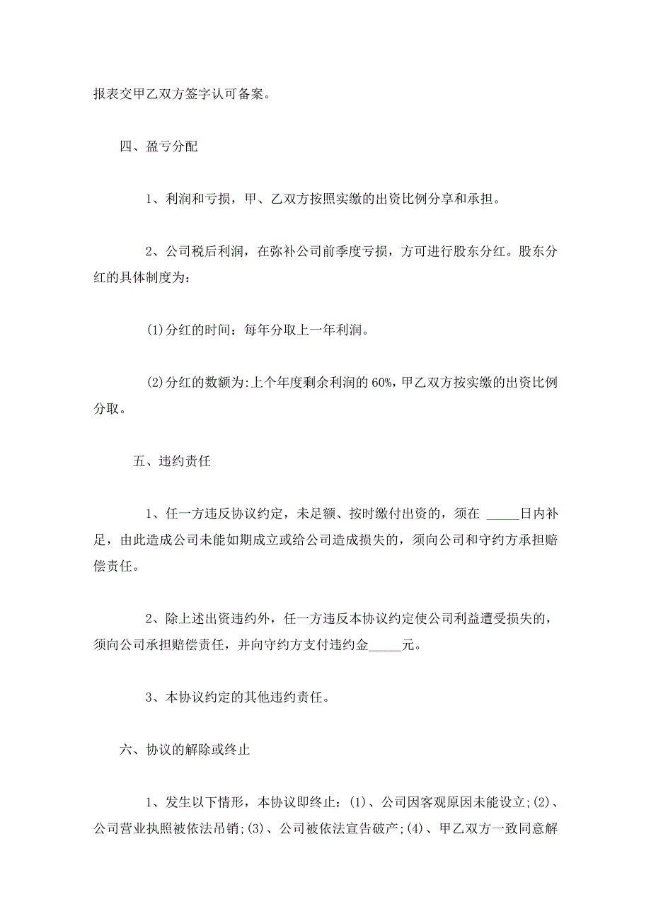 56两人合伙入股合同word模板_第3页