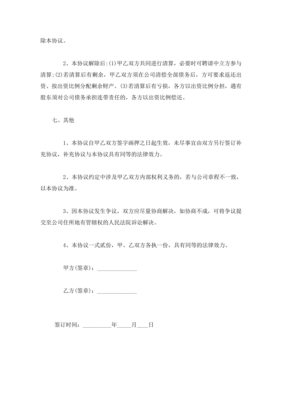 56两人合伙入股合同word模板_第4页