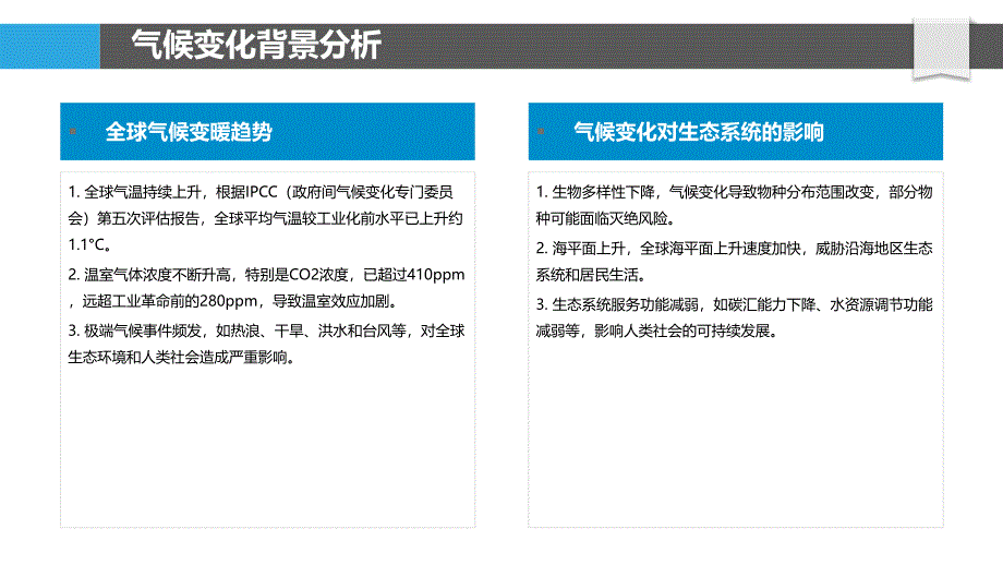 气候变化适应策略探讨-洞察研究_第4页