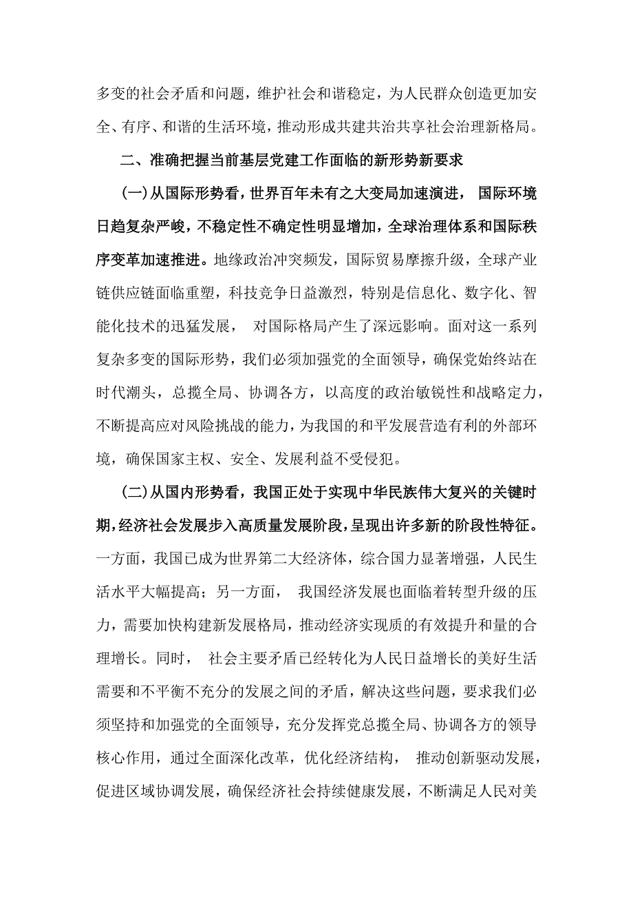 2025年领导在基层党建工作重点任务部署会推进会上的讲话稿范文（两篇）供参考_第3页