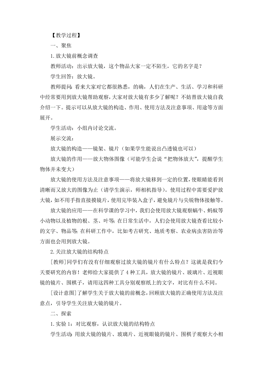 教科版小学六年级科学上册第一单元第一课《放大镜》参考教案_第3页