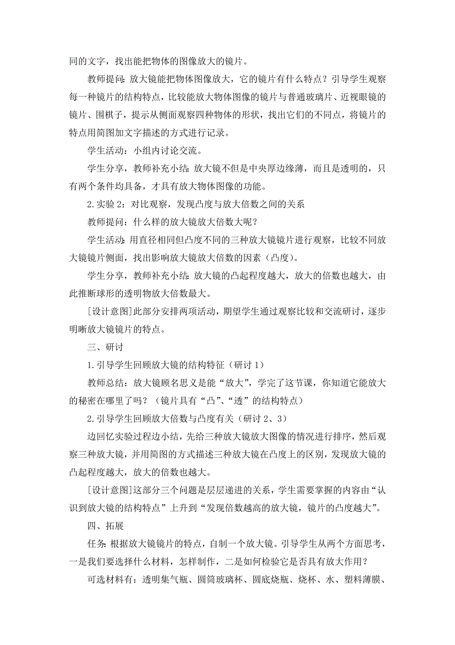 教科版小学六年级科学上册第一单元第一课《放大镜》参考教案_第4页