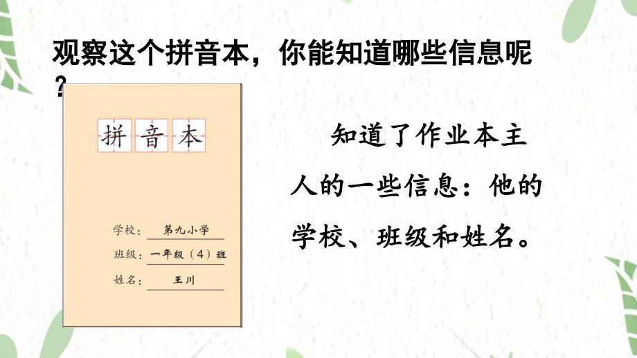 统编版语文一年级（上册）第2单元语文园地二第1课时（2025版新教材）_第4页