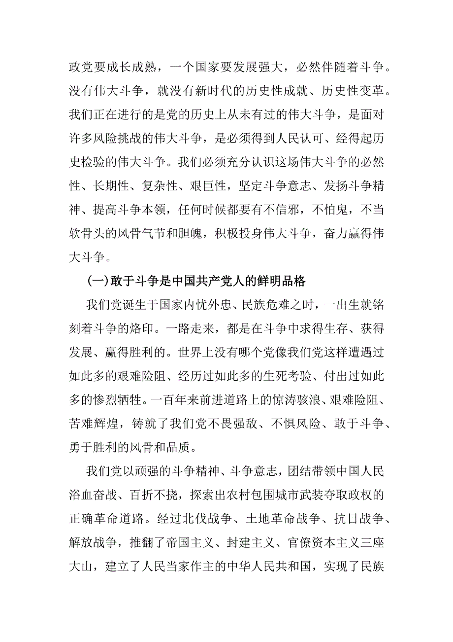 四篇稿2025年纪检机关纪委监委专题党课讲稿_第3页