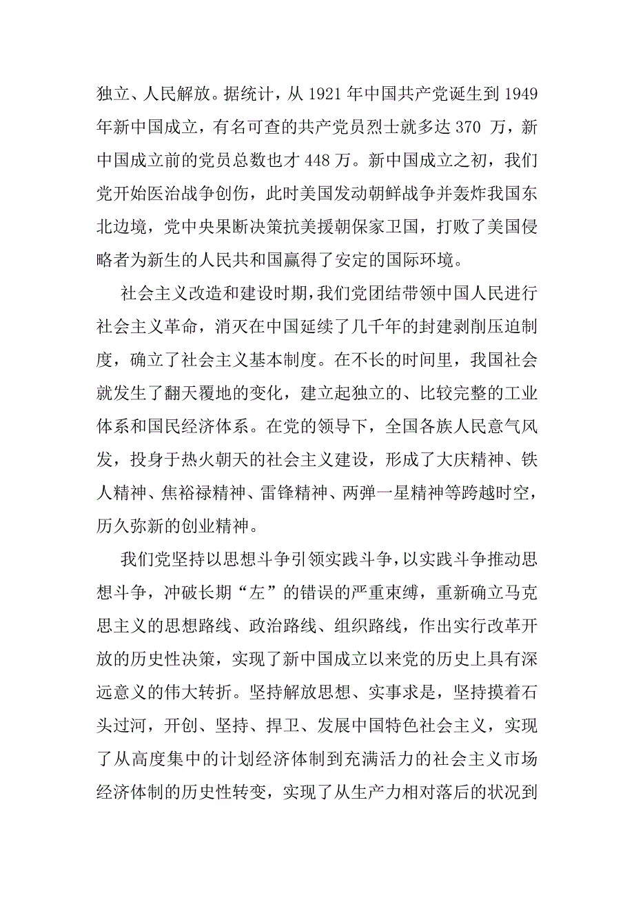 四篇稿2025年纪检机关纪委监委专题党课讲稿_第4页