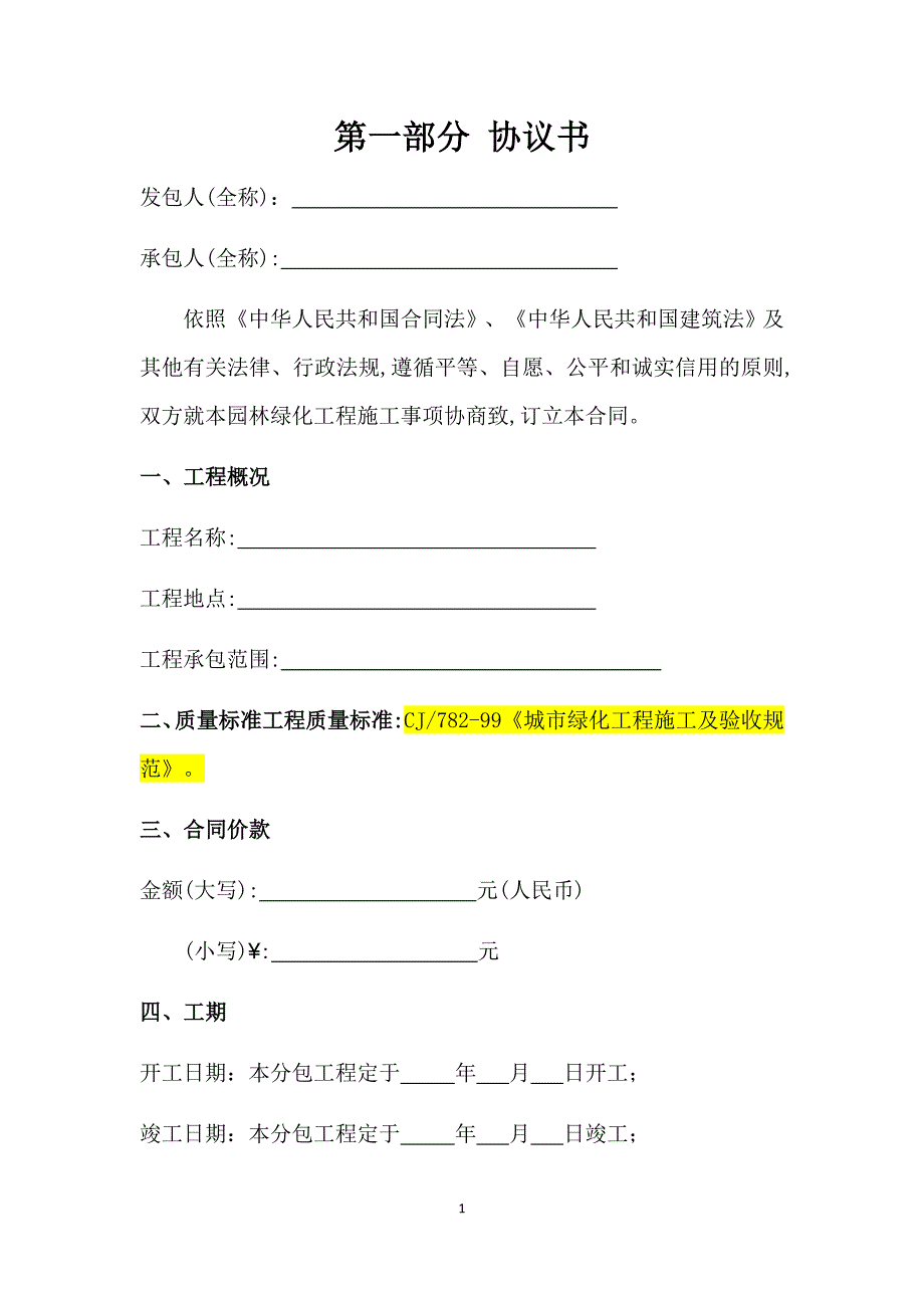 园林绿化施工合同（模板）_第2页