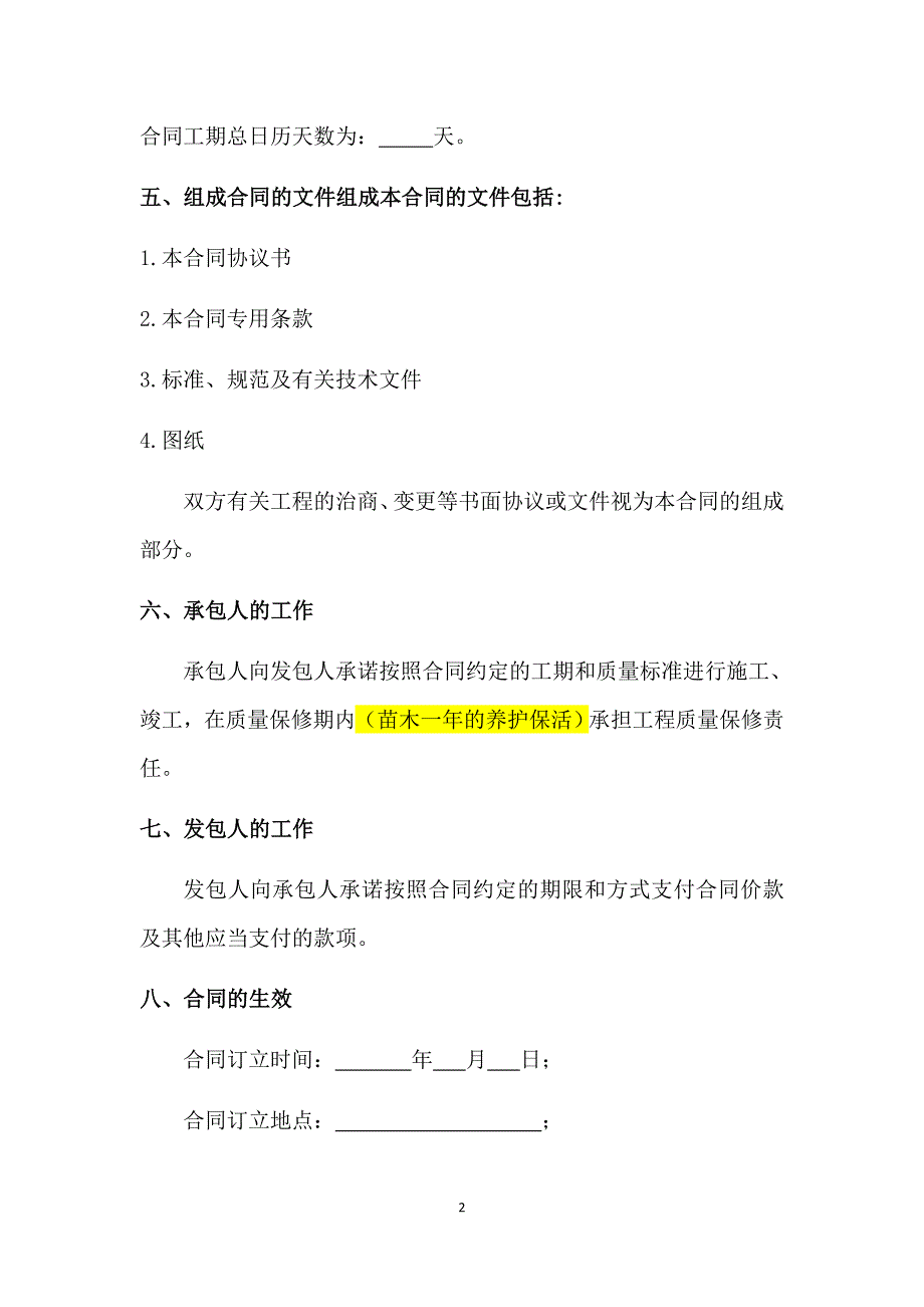 园林绿化施工合同（模板）_第3页