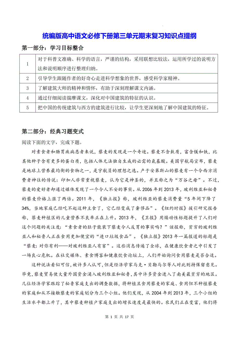 统编版高中语文必修下册第三单元期末复习知识点提纲（含练习题及答案）_第1页