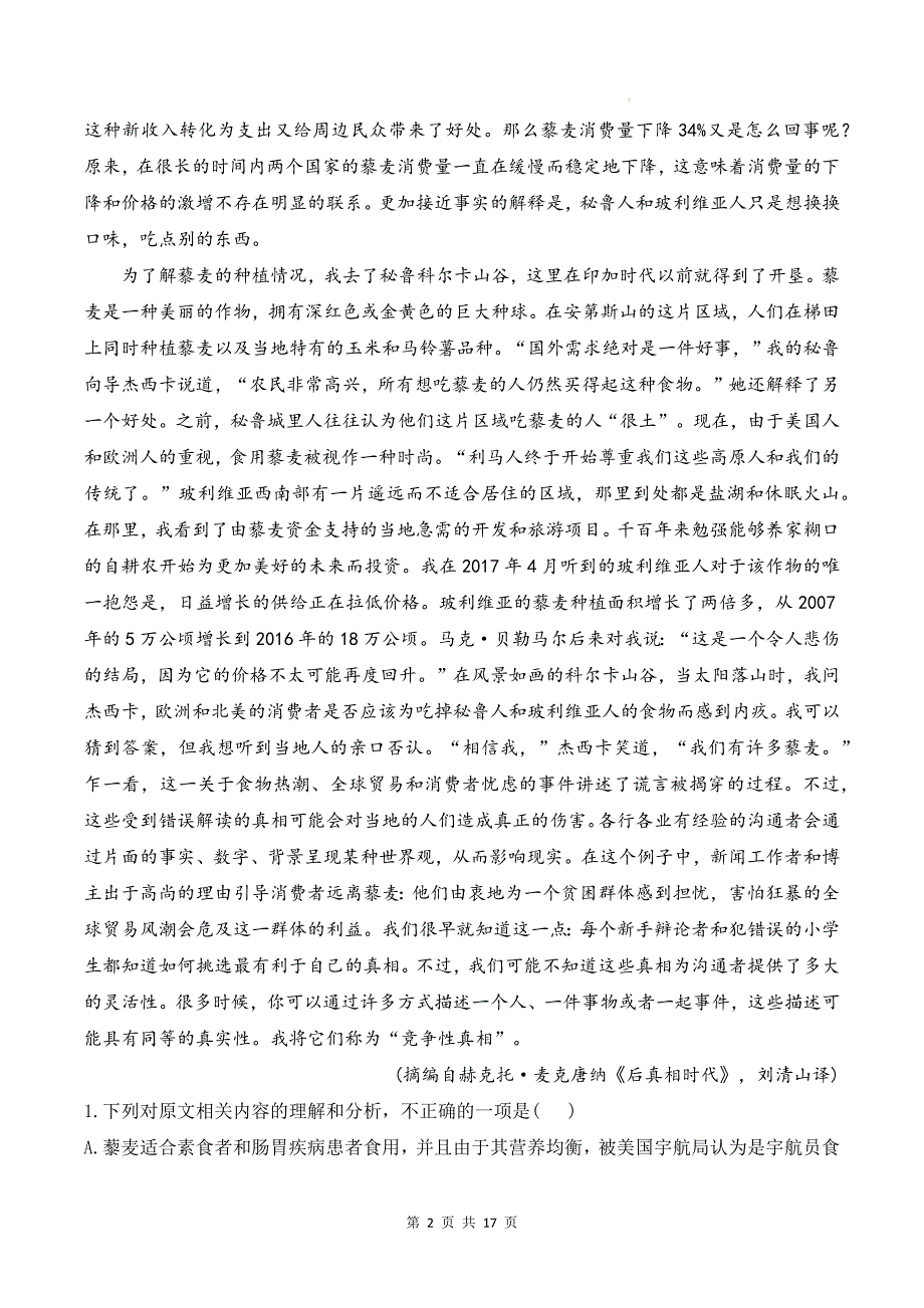 统编版高中语文必修下册第三单元期末复习知识点提纲（含练习题及答案）_第2页