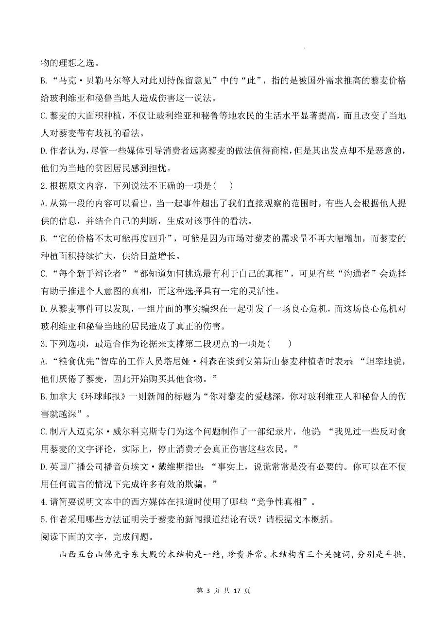 统编版高中语文必修下册第三单元期末复习知识点提纲（含练习题及答案）_第3页