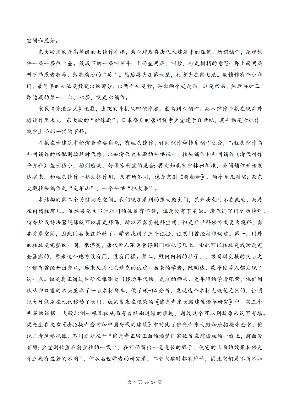 统编版高中语文必修下册第三单元期末复习知识点提纲（含练习题及答案）_第4页