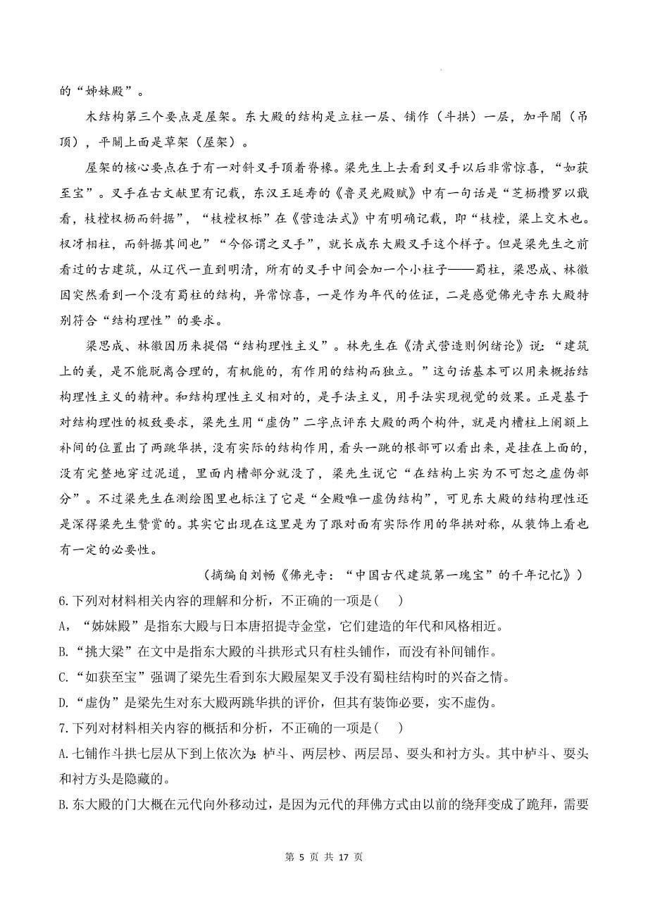 统编版高中语文必修下册第三单元期末复习知识点提纲（含练习题及答案）_第5页