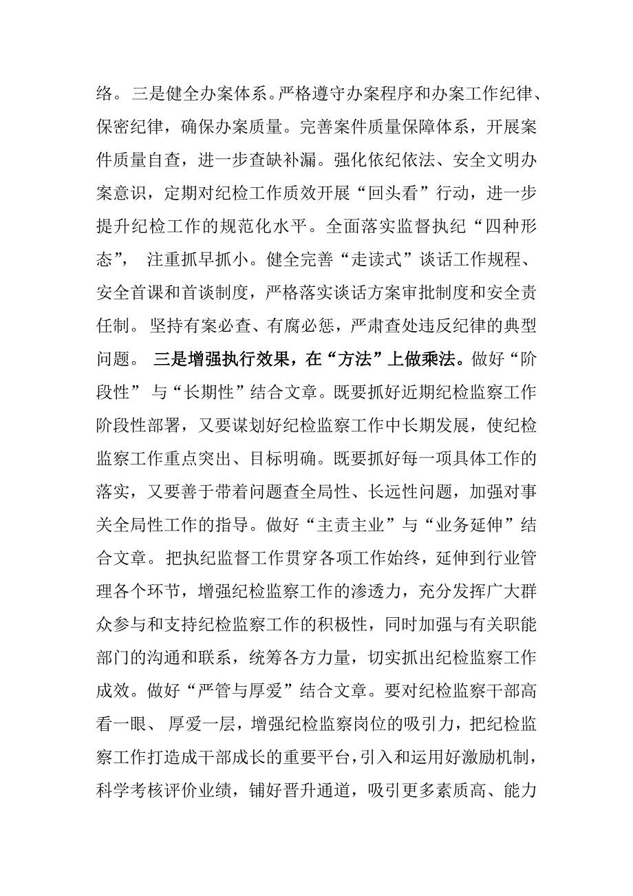 【3篇】2025年纪检机关纪委监委专题党课学习讲稿范文_第4页