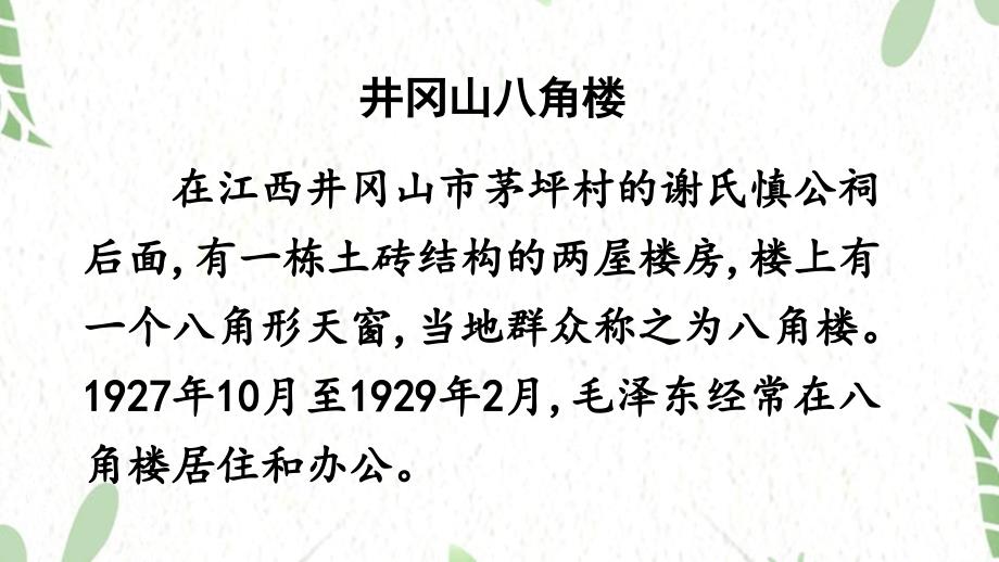 统编版语文二年级（上册）15.八角楼上第1课时（2025版新教材）_第4页