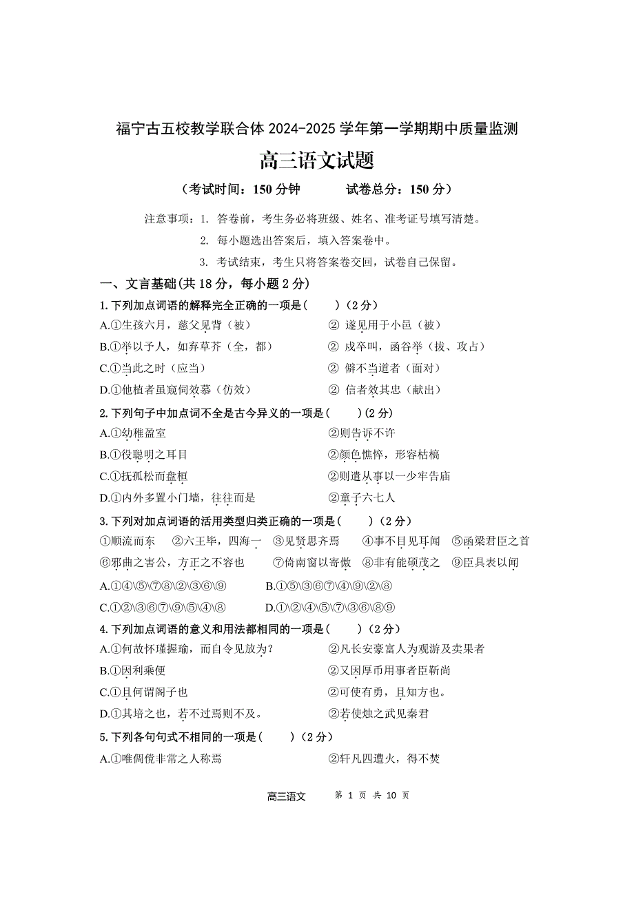 2024-2025学年福建省福宁古五校联合体高三上学期期中语文试题及答案_第1页