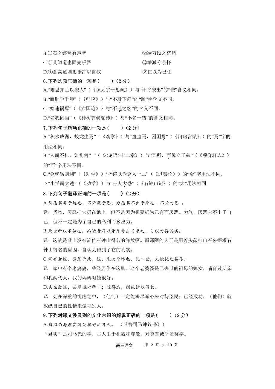 2024-2025学年福建省福宁古五校联合体高三上学期期中语文试题及答案_第2页