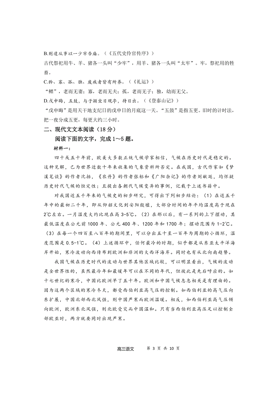 2024-2025学年福建省福宁古五校联合体高三上学期期中语文试题及答案_第3页