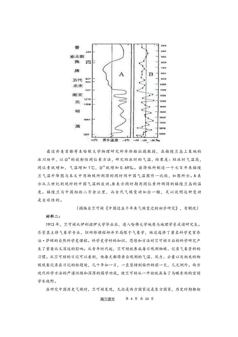 2024-2025学年福建省福宁古五校联合体高三上学期期中语文试题及答案_第4页