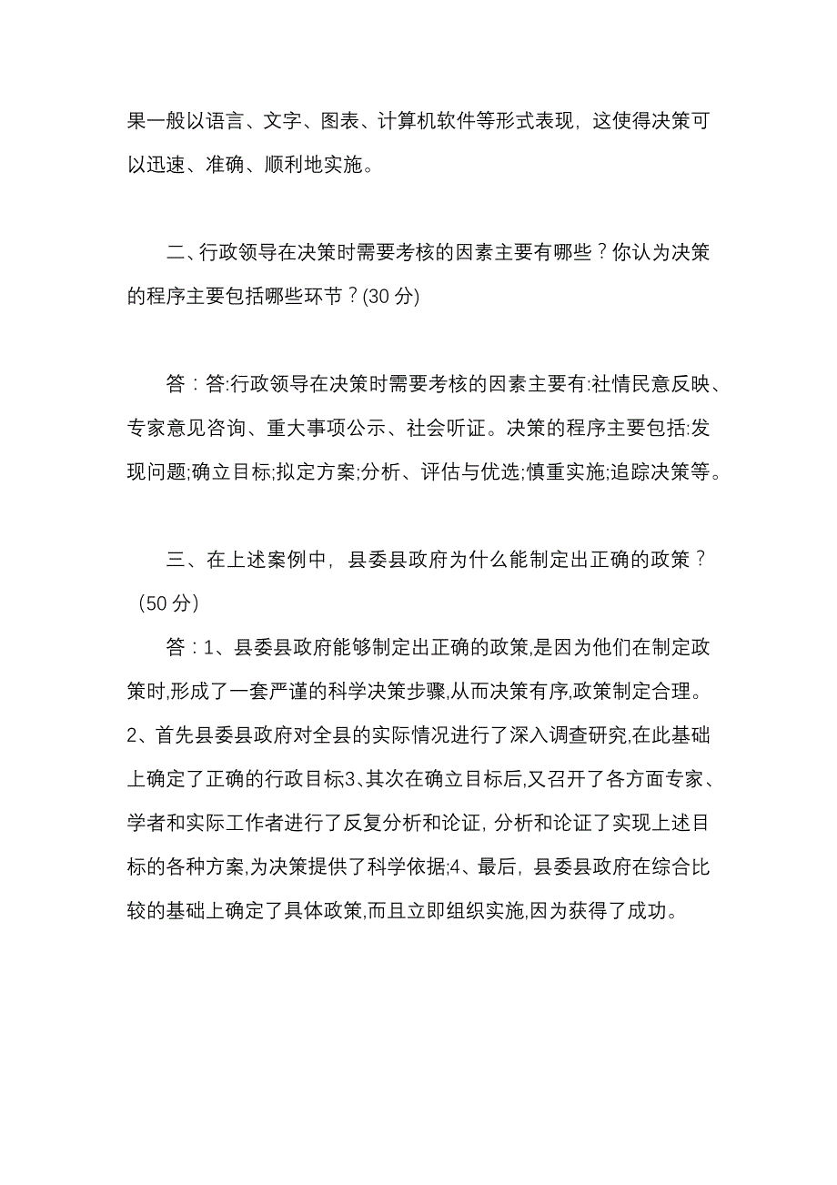 2024年国开电大行政领导学形成性考试_第4页