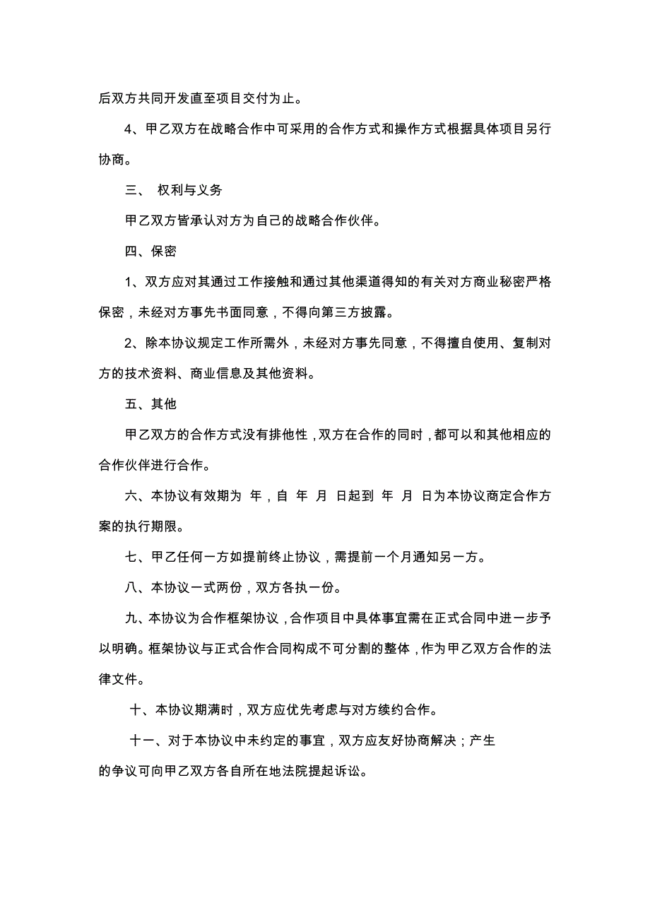 45战略合作框架协议_第2页