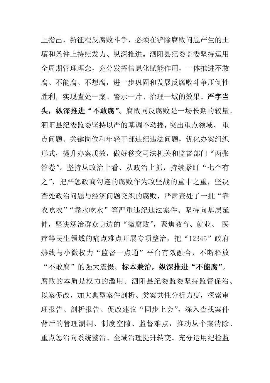 2025年纪检机关纪委监委专题党课讲稿：纪委书记在纪检监察机关党支部全体党员大会上的纪律党课讲稿_第3页