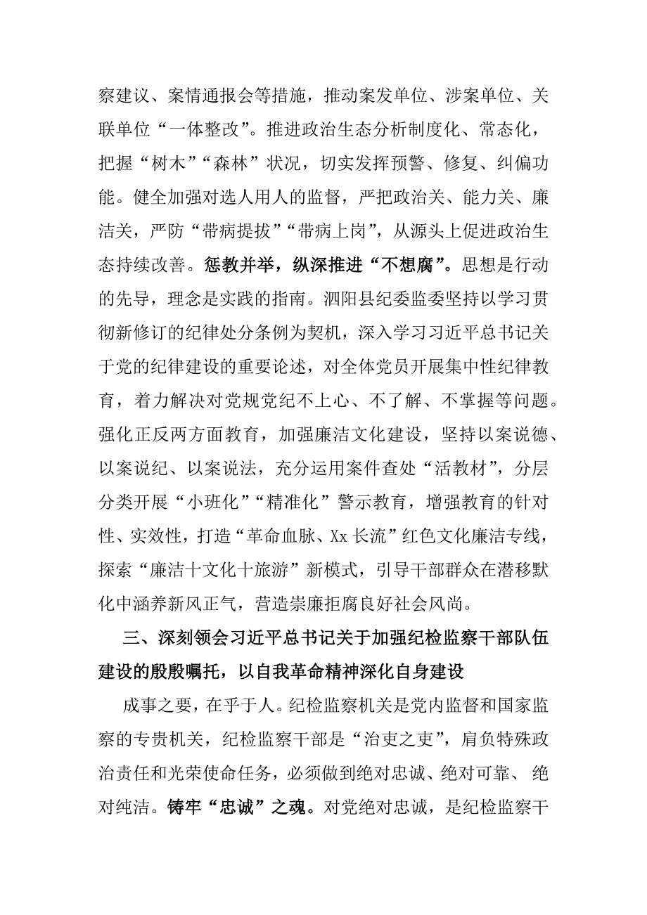 2025年纪检机关纪委监委专题党课讲稿：纪委书记在纪检监察机关党支部全体党员大会上的纪律党课讲稿_第4页