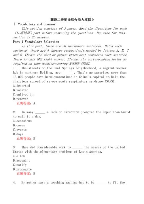 翻译二级笔译综合能力模拟9