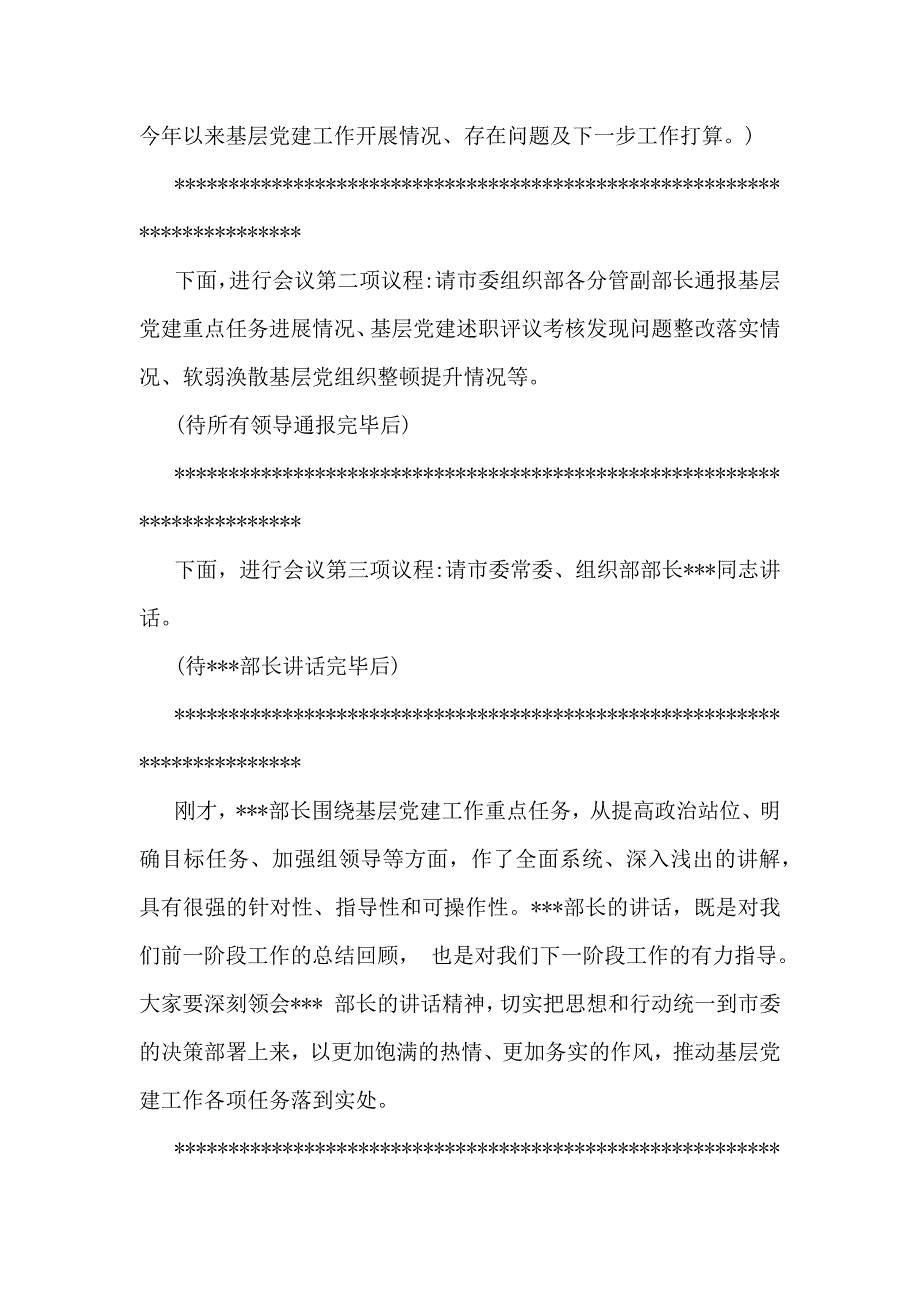 两篇：在2025年领导干部基层党建工作重点任务部署会推进会上的讲话稿范文_第2页