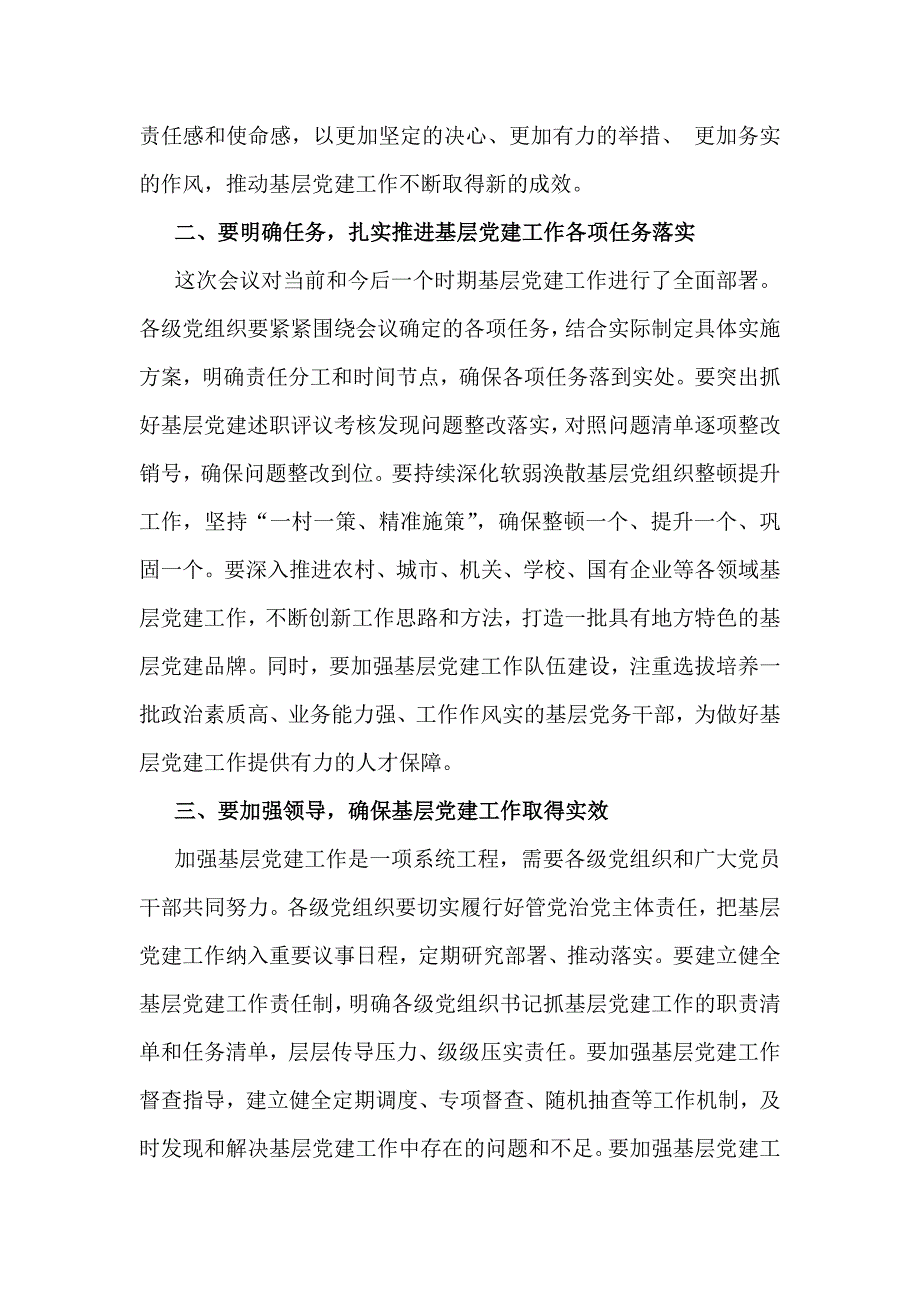 两篇：在2025年领导干部基层党建工作重点任务部署会推进会上的讲话稿范文_第4页