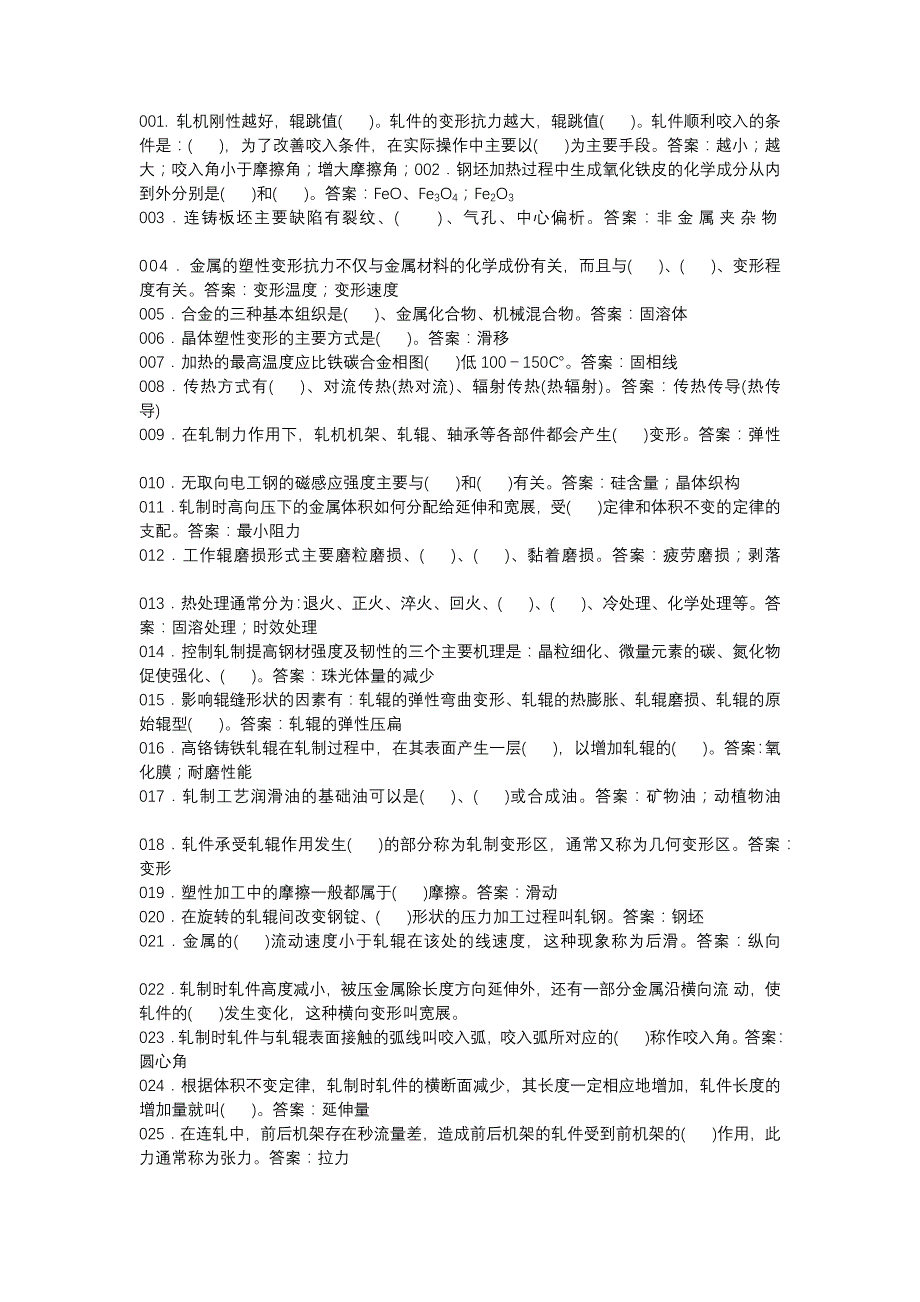 1.中厚板轧钢工考试练习题含答案_第1页