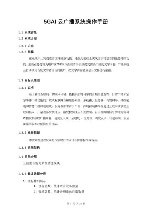 云广播系统操作手册模板