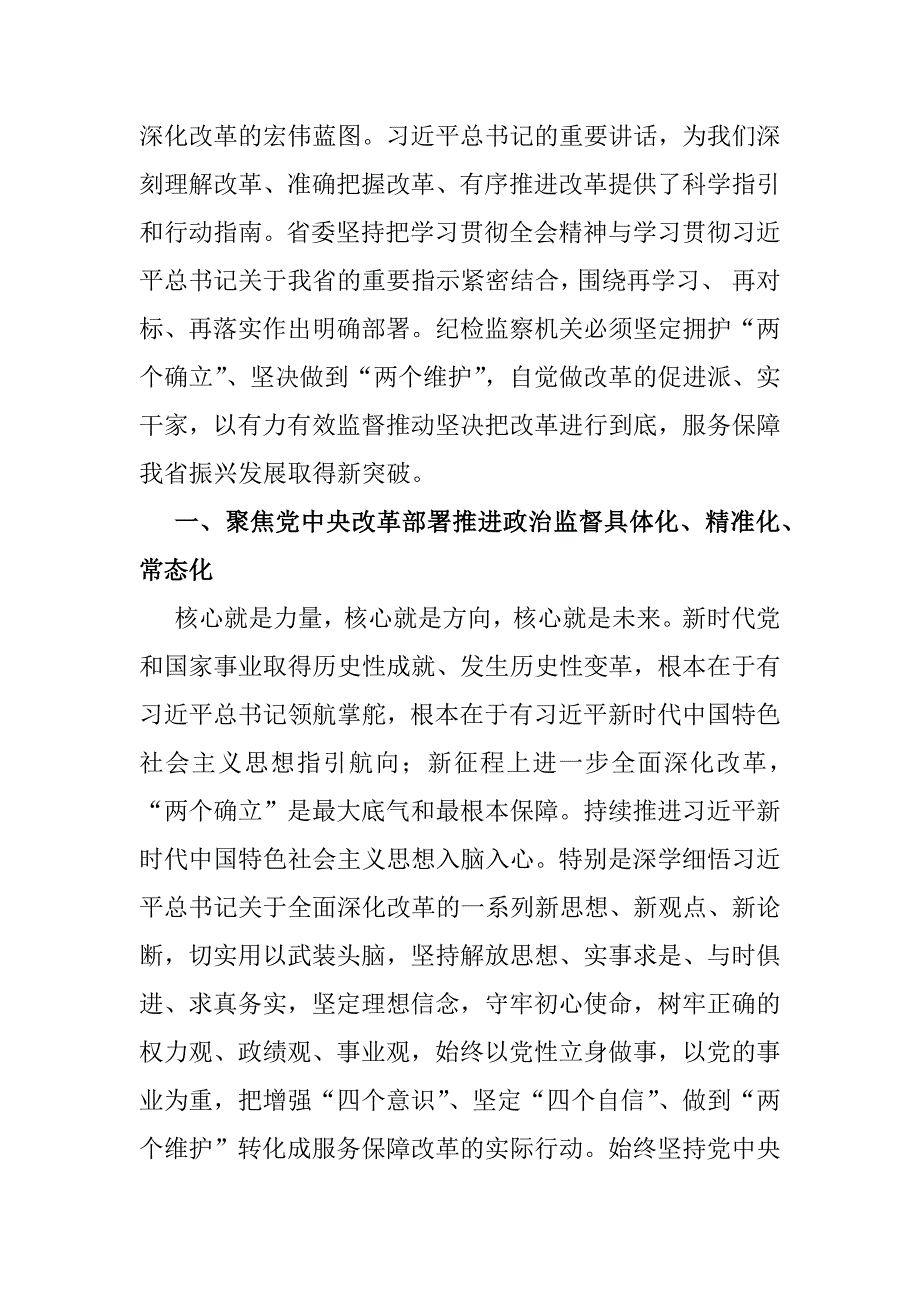 【合编3篇】2025年纪检机关纪委监委专题党课学习讲稿_第2页