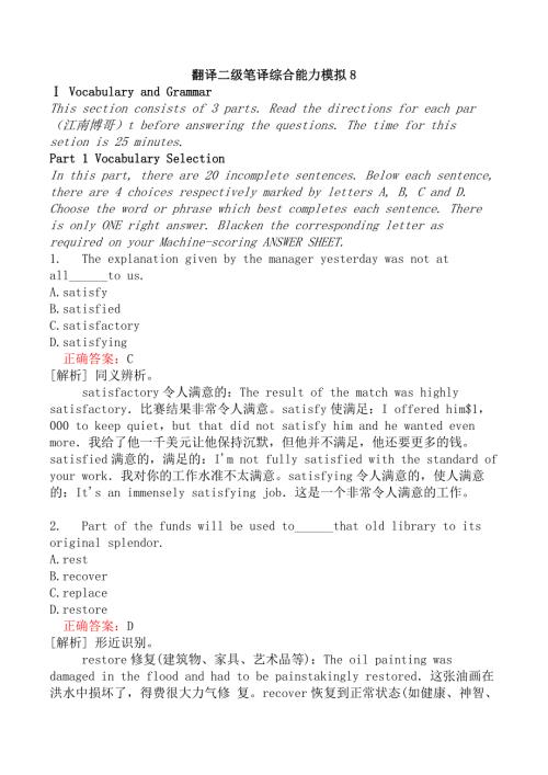 翻译二级笔译综合能力模拟8