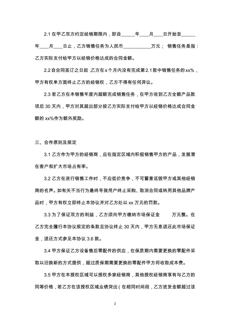 52授权经销商合作协议书_第2页