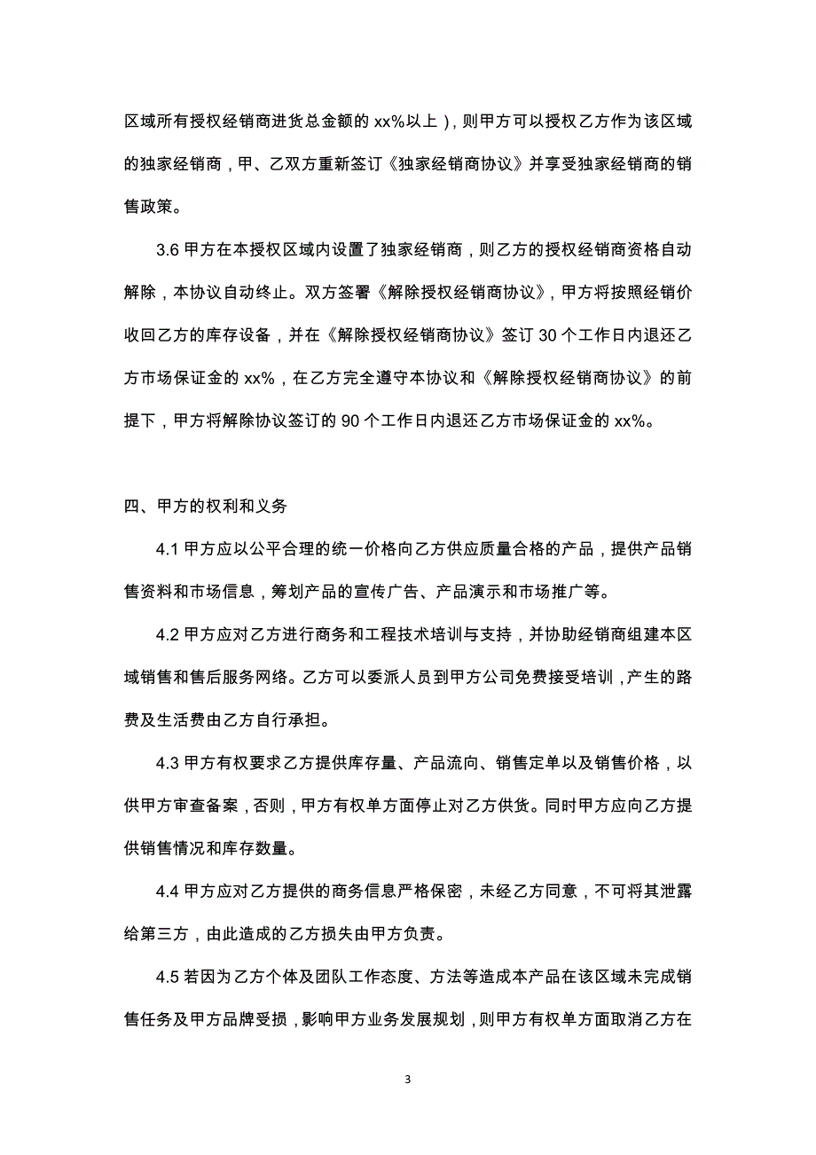 52授权经销商合作协议书_第3页