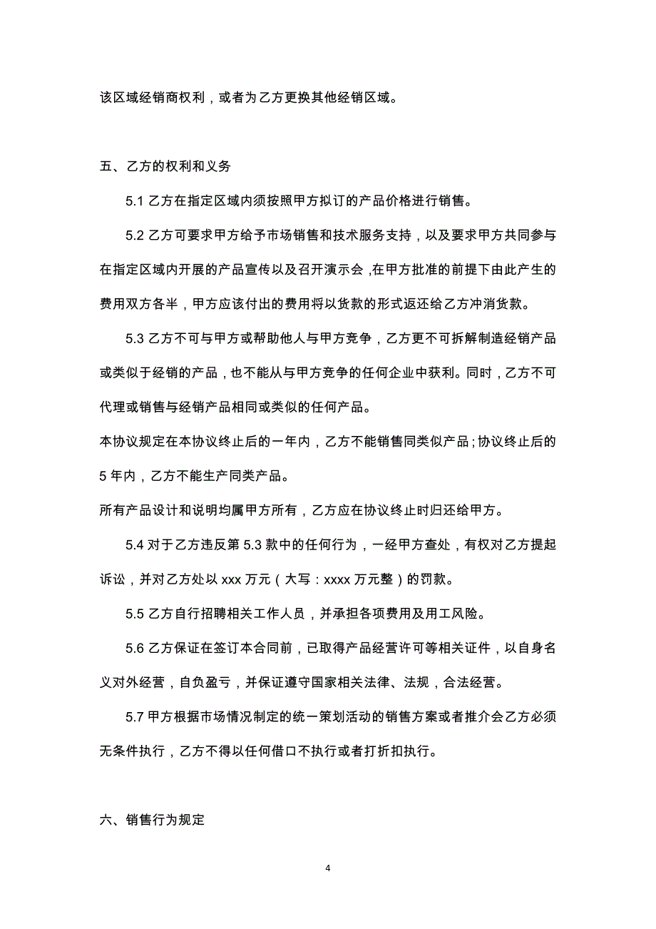 52授权经销商合作协议书_第4页