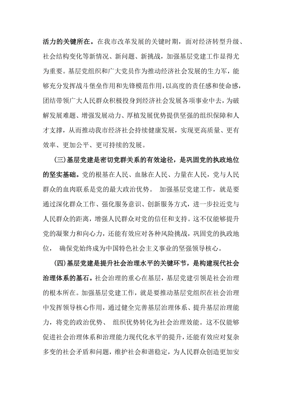 2025年领导在基层党建工作重点任务部署会推进会上的讲话稿4110字范文_第2页