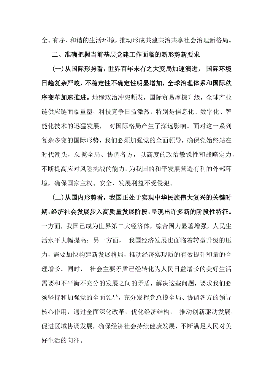 2025年领导在基层党建工作重点任务部署会推进会上的讲话稿4110字范文_第3页