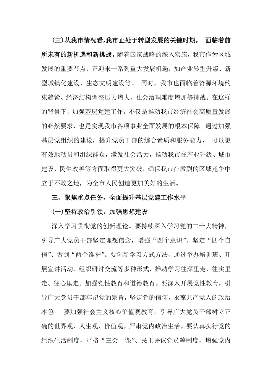 2025年领导在基层党建工作重点任务部署会推进会上的讲话稿4110字范文_第4页