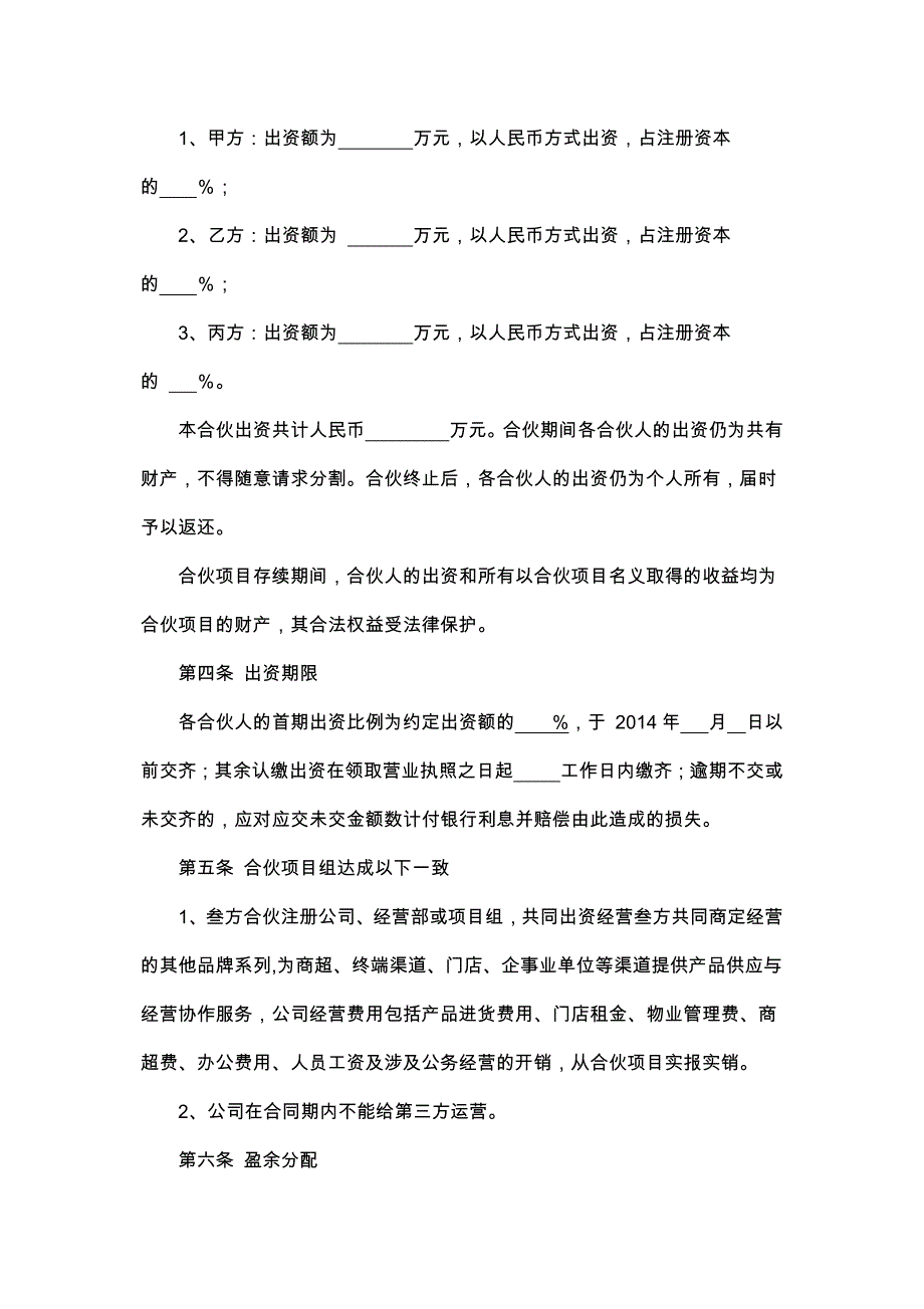 55三方合伙项目合作经营协议书_第2页