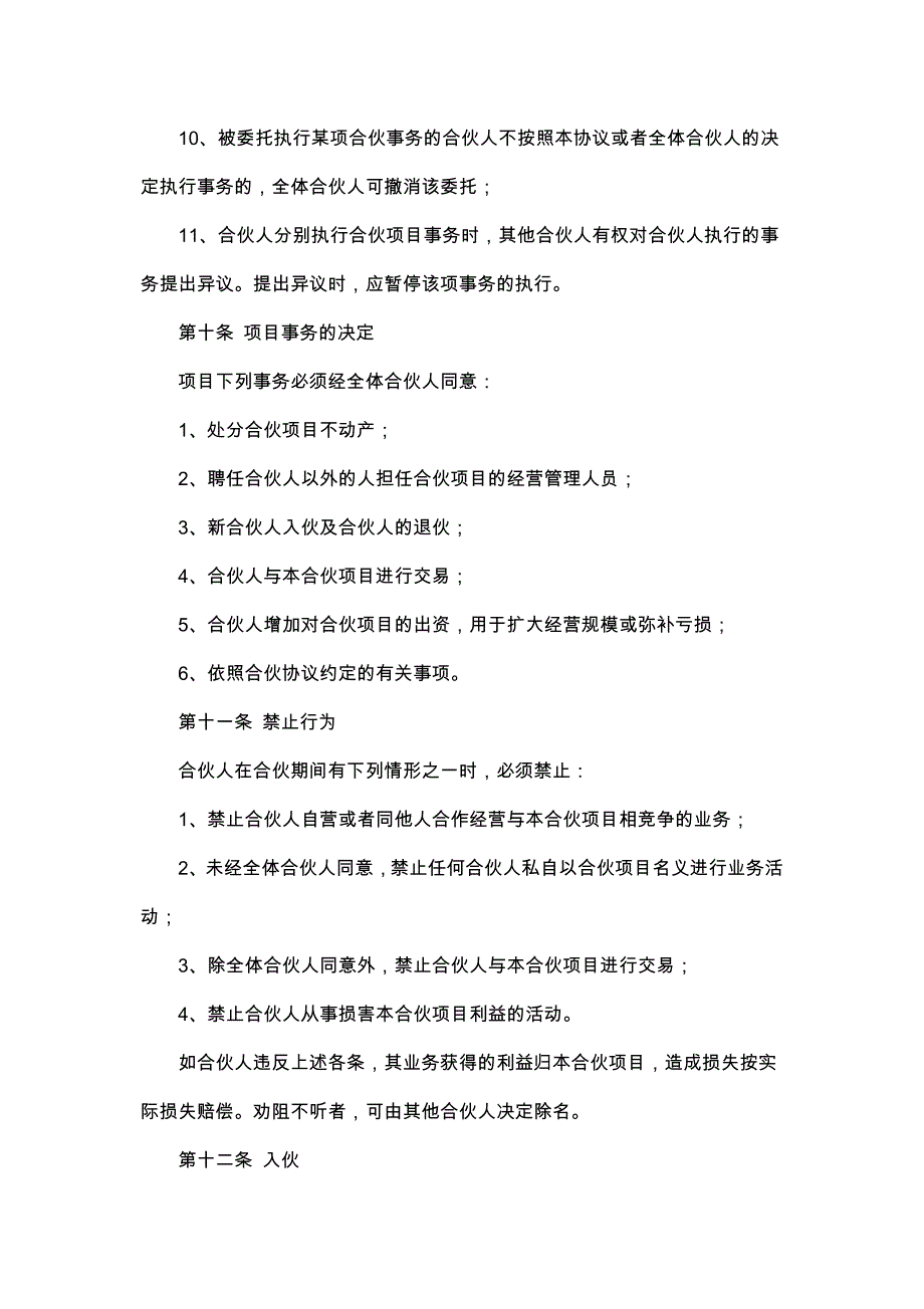 55三方合伙项目合作经营协议书_第4页