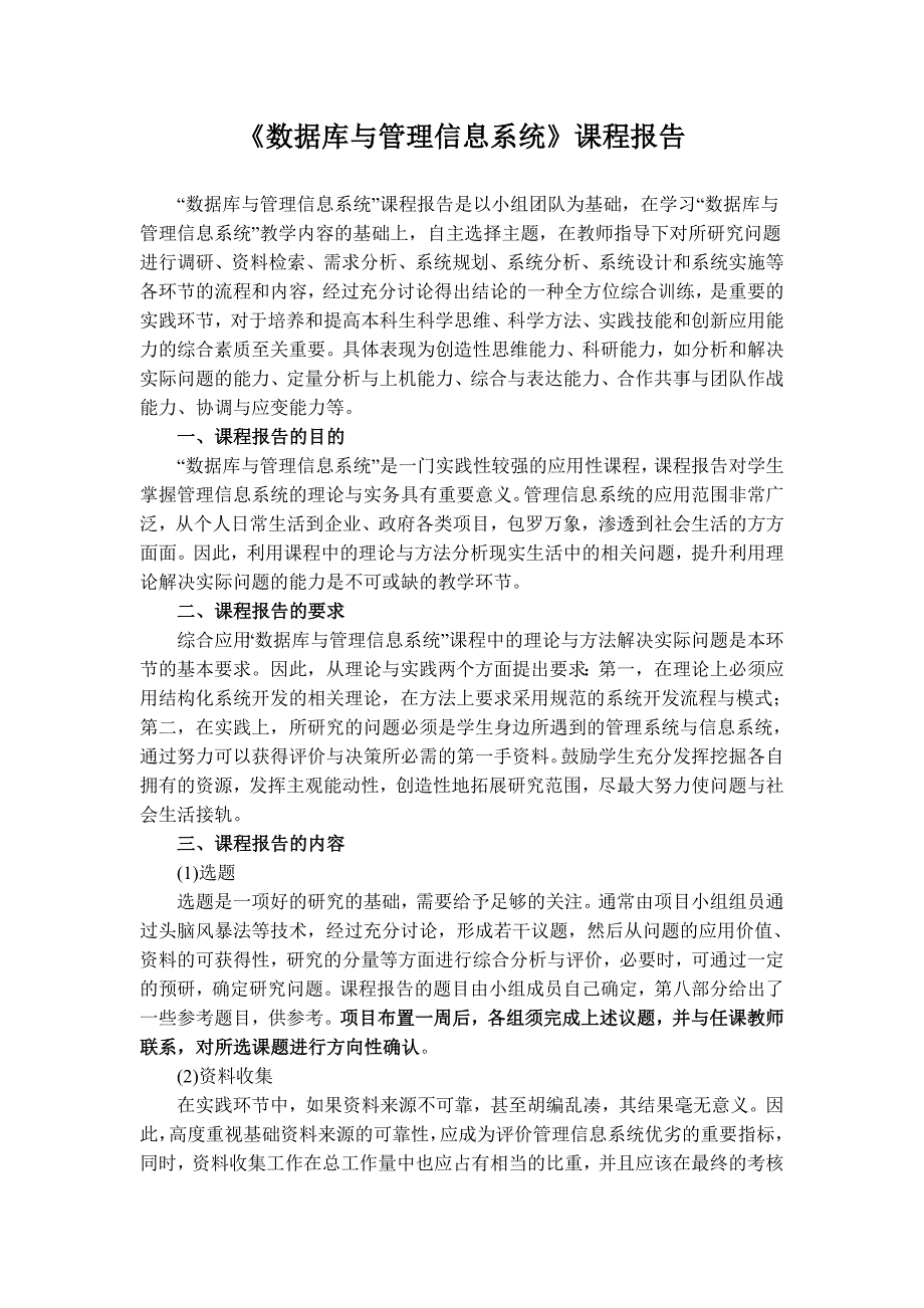 《数据库与管理信息系统》课程报告模板_第1页