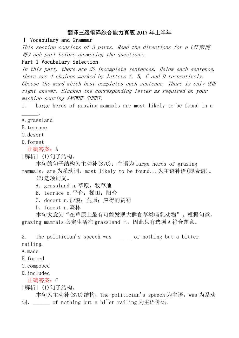 翻译三级笔译综合能力真题2017年上半年_第1页