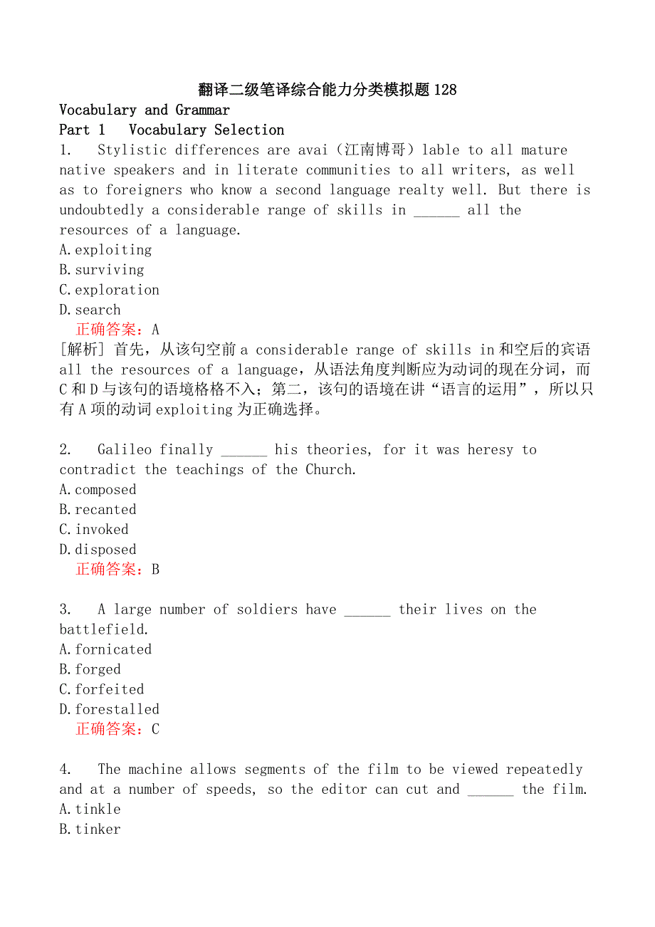 翻译二级笔译综合能力分类模拟题128_第1页