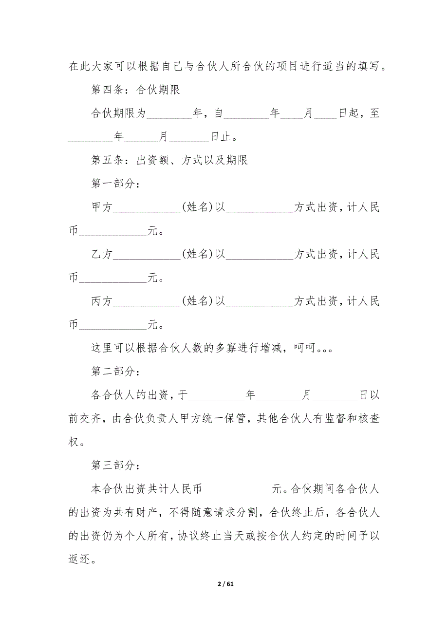 股东协议大全15篇_第2页