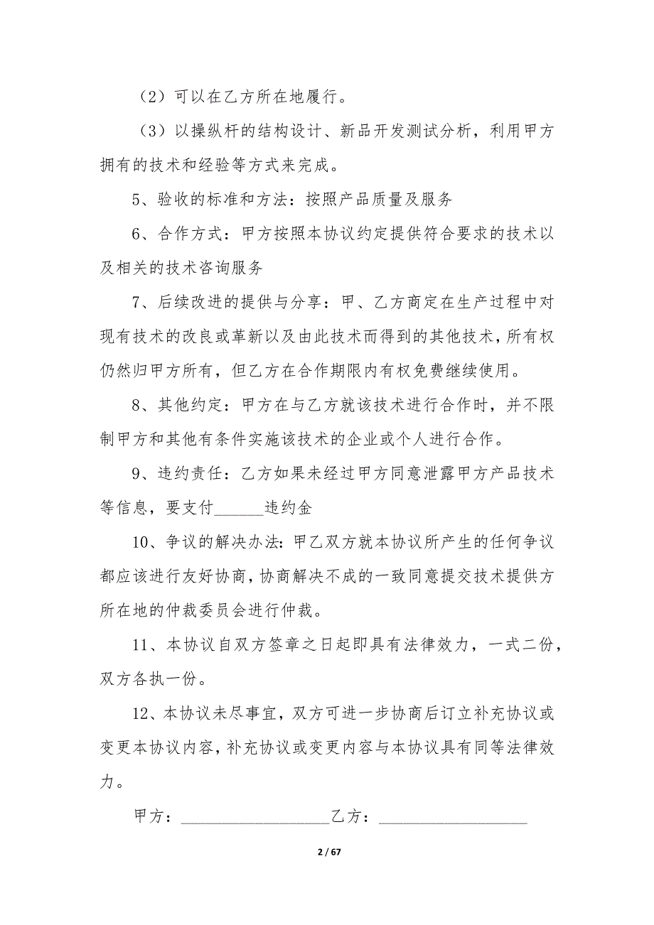 技术服务协议样板_第2页