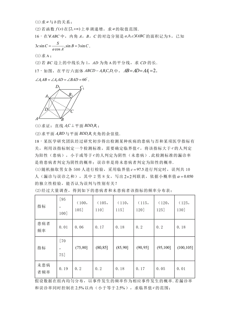 吉林省长春市2024−2025学年高三上学期质量监测（一）数学试卷[含答案]_第3页