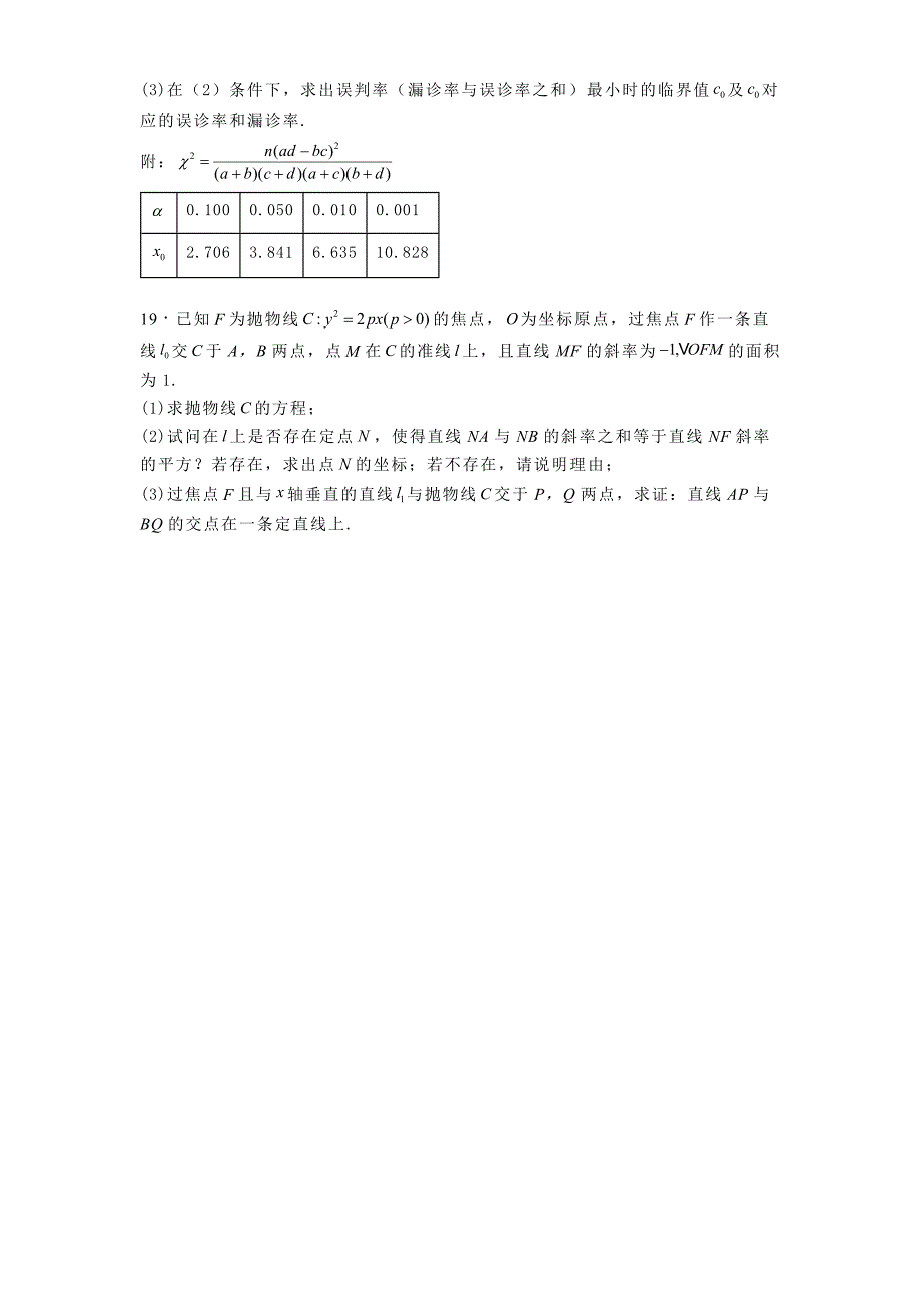 吉林省长春市2024−2025学年高三上学期质量监测（一）数学试卷[含答案]_第4页